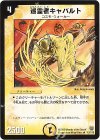 13/110 R 巡霊者キャバルト