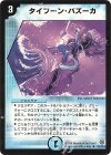 22/110 R タイフーン・バズーカ