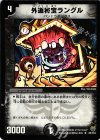 25/110 R 外道秘宝ラングル