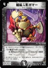 26/110 R 暗殺人形ガマー