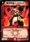  32/110 R 爆炎料理人メタルコック 