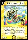44/110 U 聖騎士ミルキーウェイ