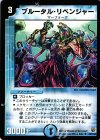 49/110 U ブルータル・リベンジャー