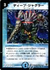 51/110 U ディープ・ジャグラー