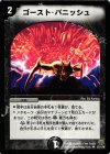 57/110 U ゴースト・パニッシュ