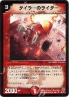 59/110 U タイラーのライター