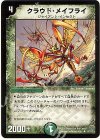 67/110 U クラウド・メイフライ
