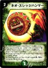  70/110 U ネオ・スレッジハンマー 