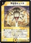 76/110 C 予言者キュベラ