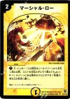 77/110 U マーシャル・ロー