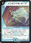 86/110 C インビジブル・スーツ