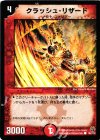 95/110 C クラッシュ・リザード