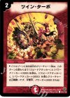 101/110 C ツイン・ターボ