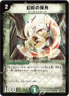 106/110 C 幻緑の双月
