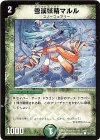 107/110 C 雪渓妖精マルル