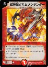 B1/1 - 紅神龍グリムゾンサンダー