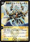 S1/S5 SR 聖霊王アルファディオス