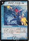 2/55 VR アクア・パトロール