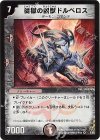 3/55 VR 従獄の凶獣ドルベロス