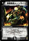 12/55 R 英霊貴族ムーンライト