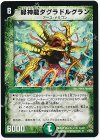 18/55 R 緑神龍ダグラドルグラン