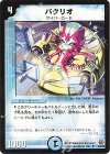 24/55 U パクリオ