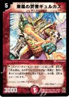  31/55 U 東風の賢者ギュルカス 