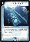 42/55 C バブル・ランプ
