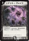 47/55 C リアリティ・ヴォイド