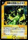 1/55 VR 神武の精霊オルテギア