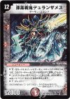 3/55 VR 漆黒戦鬼デュランザメス