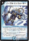 11/55 R ノーブル・エンフォーサー