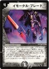 14/55 R イモータル・ブレード