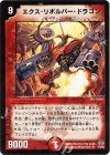 15/55 R エクス・リボルバー・ドラゴン