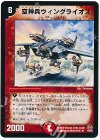 16/55 R 空神兵ウィングライオス
