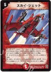 17/55 R スカイ・ジェット