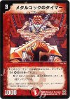 32/55 U メタルコックのタイマー