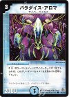 42/55 C パラダイス・アロマ