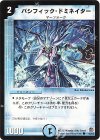 43/55 C パシフィック・ドミネイター