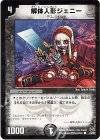 44/55 C 解体人形ジェニー