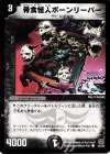  45/55 C 骨食怪人ボーンリーパー 