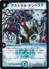 S1/S5 SR アストラル・テンペスト