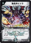 S2/S5 SR 悪魔神ゲドラ