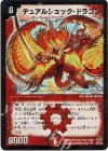 S3/S5 SR デュアルショック・ドラゴン