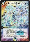 S4/S5 SR ネオウェーブ・カタストロフィー