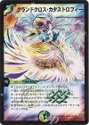 S5/S5 SR グランドクロス・カタストロフィー