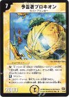 7/55 R 予言者プロキオン