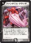 14/55 R ファンタズ厶・クラッチ