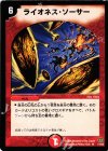 17/55 R ライオネス・ソーサー