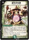 19/55 R 進化の化身